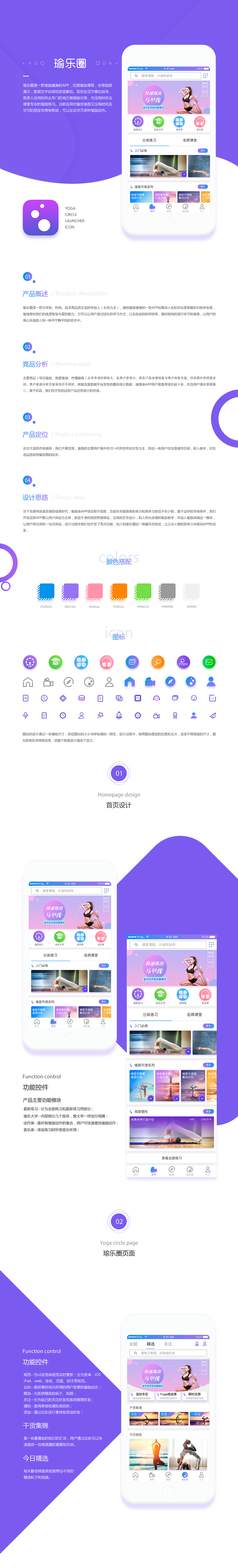 瑜乐圈app展示（图ZMTI3NjYzOTQ0） - APP界面 - 站酷设计师汤小圆呀原创素材 - 站酷ZCOOL