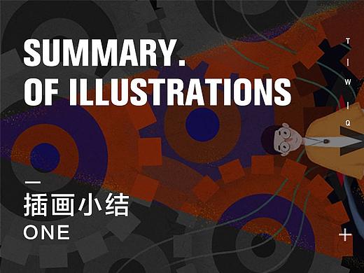插画小结(one)原创