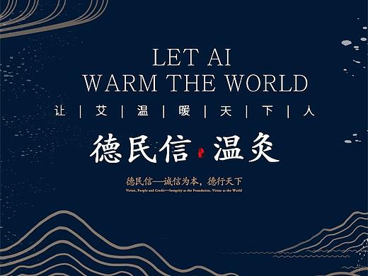大雄策划原创《德民信》温灸海报设计1-9