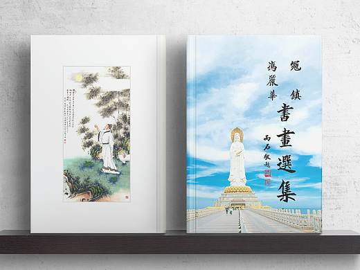 书法画册选集