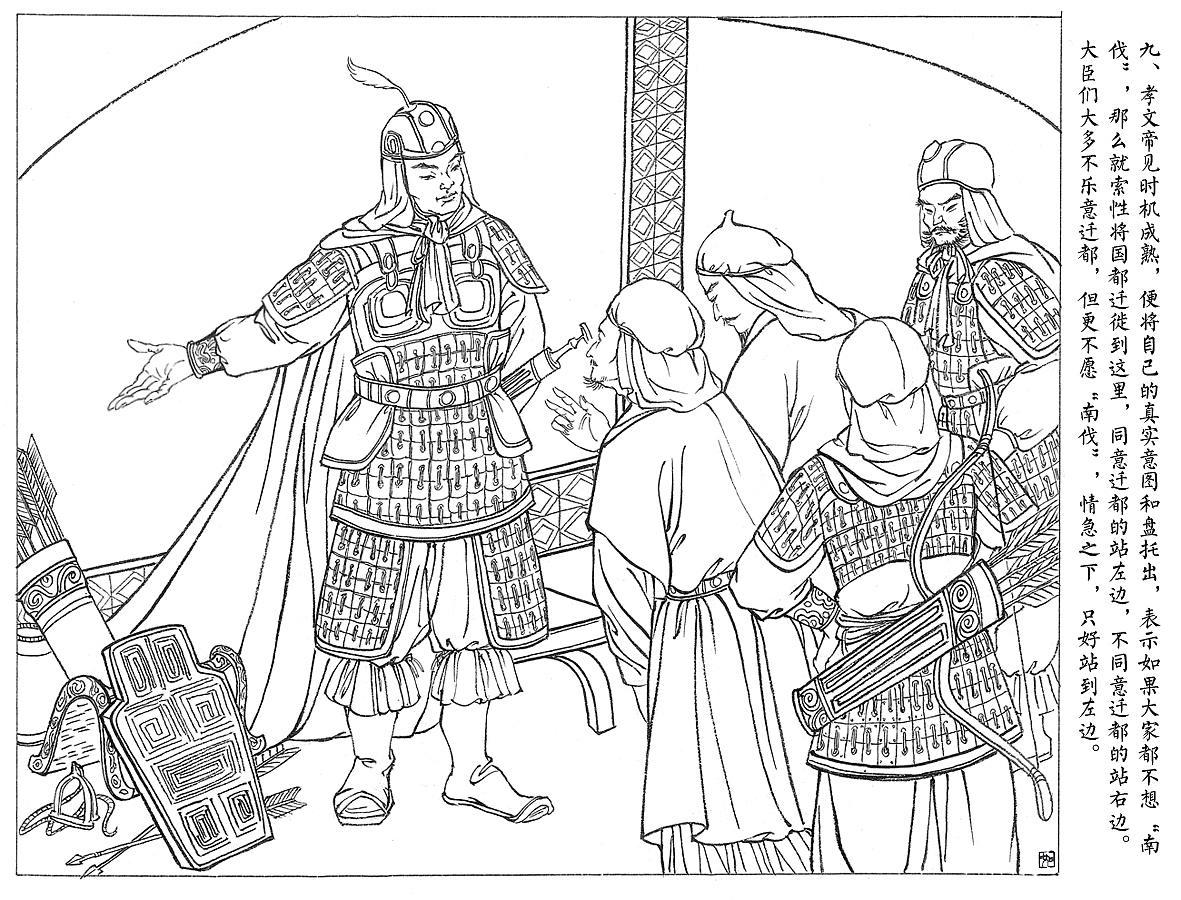 连环画《魏孝文帝》选登（图ZMjQ0Mzk5OTU2） - 艺术插画 - 站酷设计师徆如art原创素材 - 站酷ZCOOL