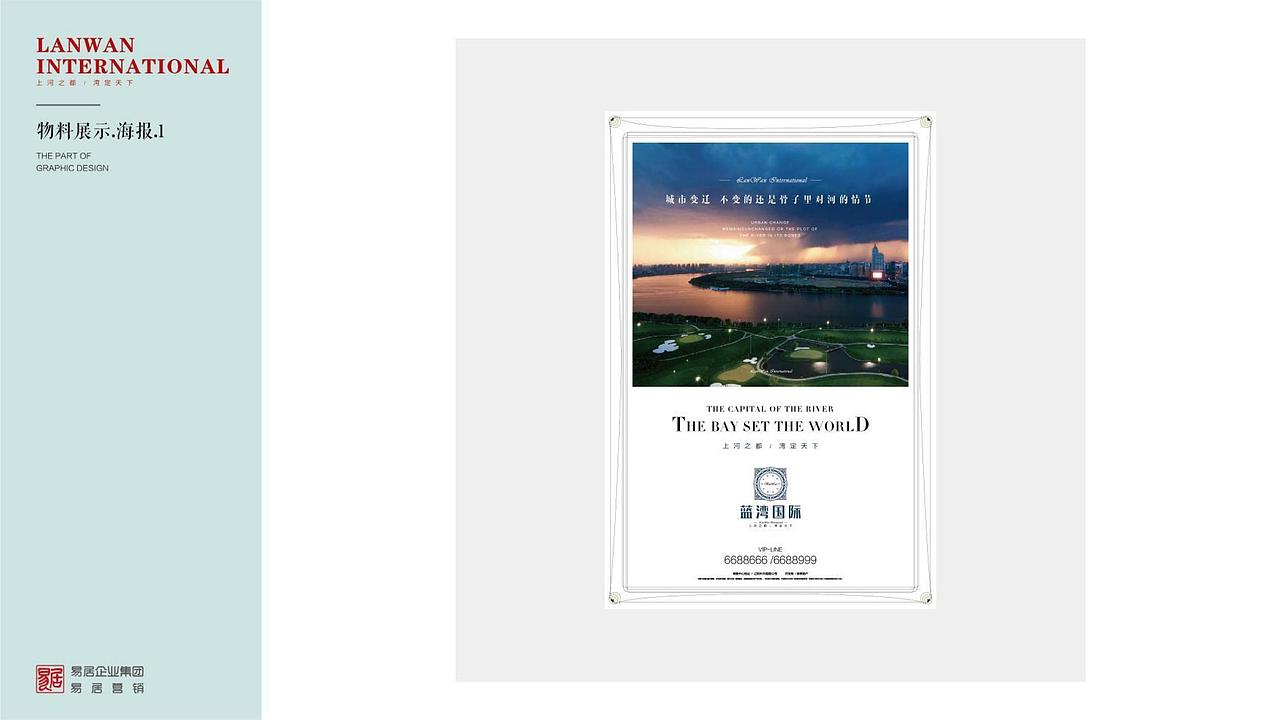 【营销】辽阳保莱·蓝湾国际项目营销执行提案