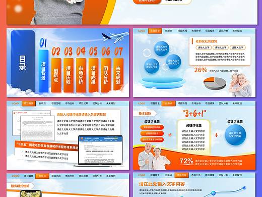 实用又好看的PPT!