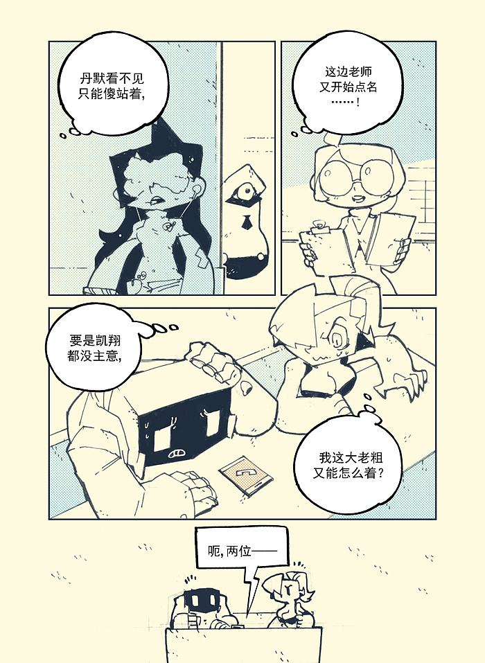 次元大学#4:扫那个码(中国語