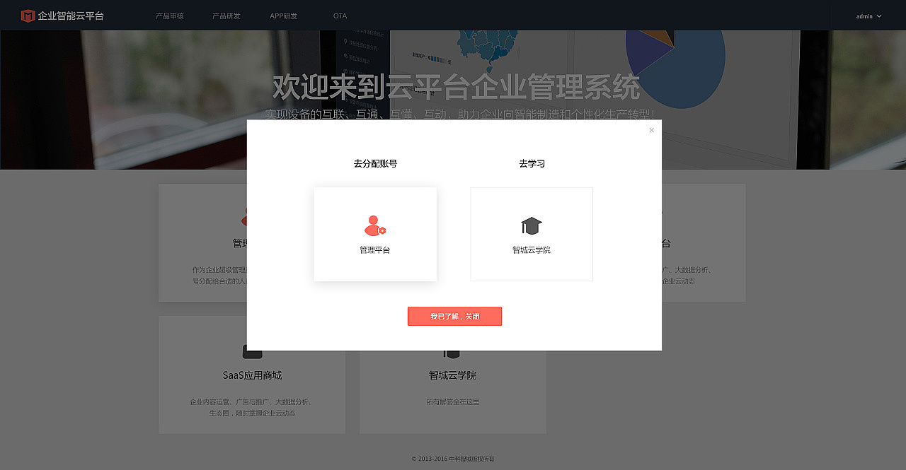 智城云后台（图ZODYxNzM5ODA=） - 企业官网 - 站酷设计师旅途lb原创素材 - 站酷ZCOOL