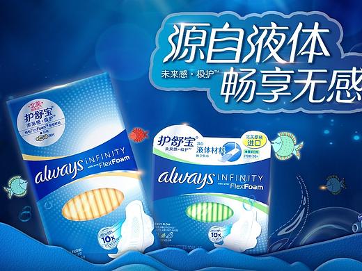 护舒宝未来感练习（个人主页-ZMjcxMTU2OTI=） - 运营设计 - 站酷设计师神秘它谁原创素材 - 站酷ZCOOL