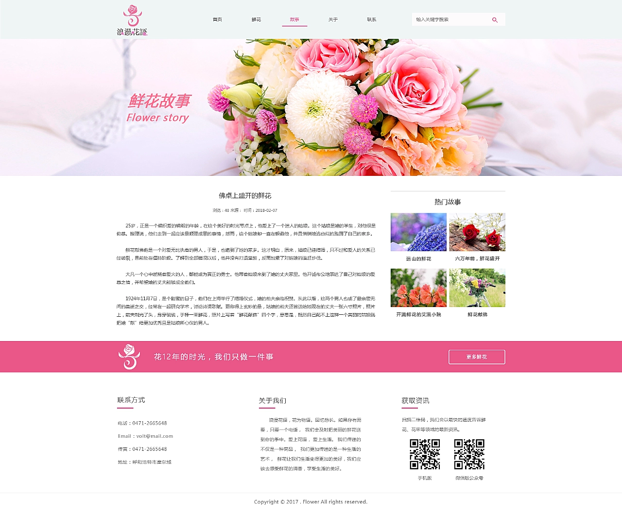 花店网页