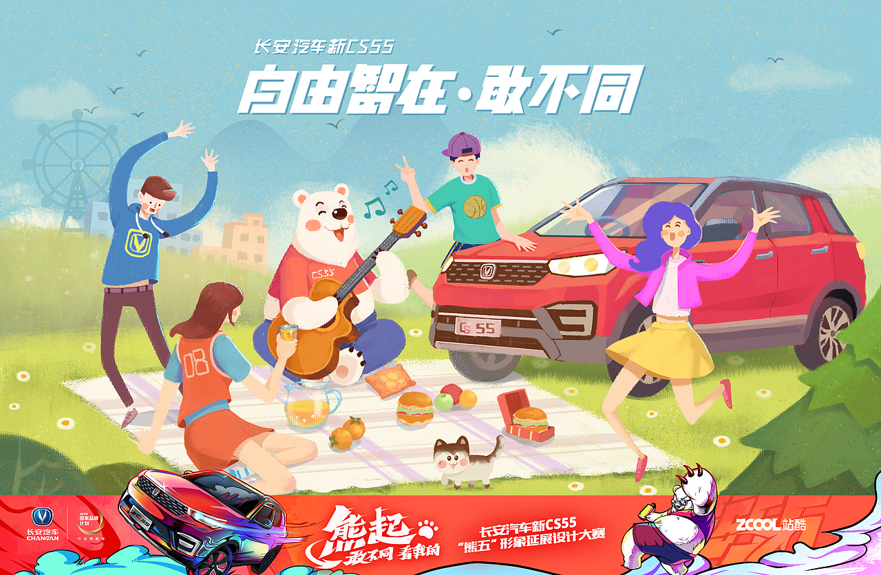 自由智在●敢不同（圖ZMTM4OTUwNjQ4） - IP形象 - 站酷設(shè)計(jì)師nanxiyanhuo原創(chuàng)素材 - 站酷ZCOOL