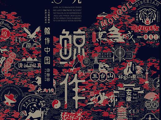 鲸鱼文创/旅游地图/恭贺新春