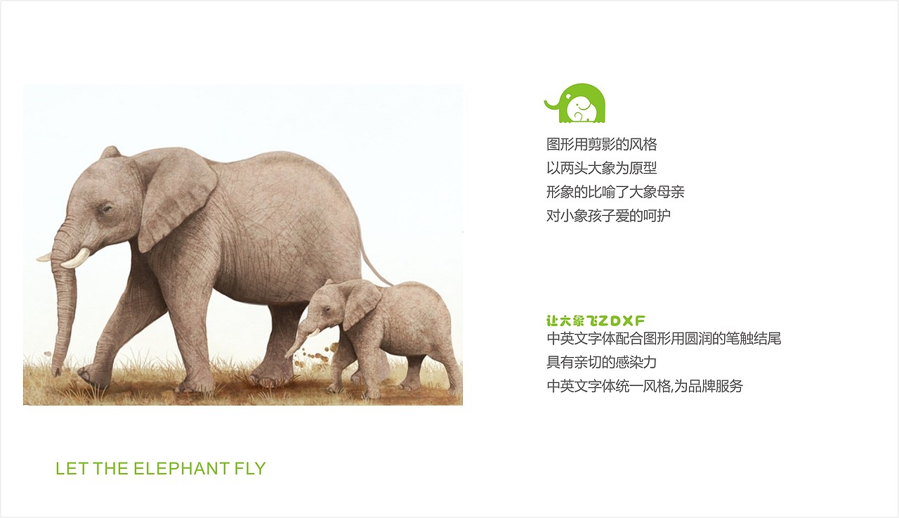让大象飞（图ZMTYwMTk0NzA0） - Logo - 站酷设计师素心茶女原创素材 - 站酷ZCOOL