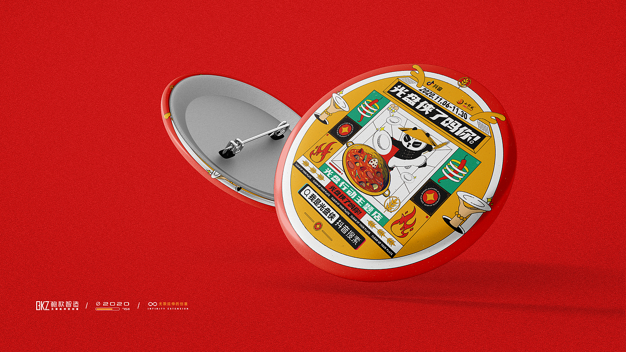 “我是光盘侠”抖音公益活动