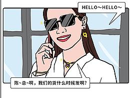 震坤行 商业条漫