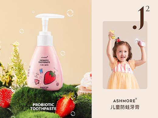 平面&视频 | 艾诗摩尔儿童牙膏整案分享