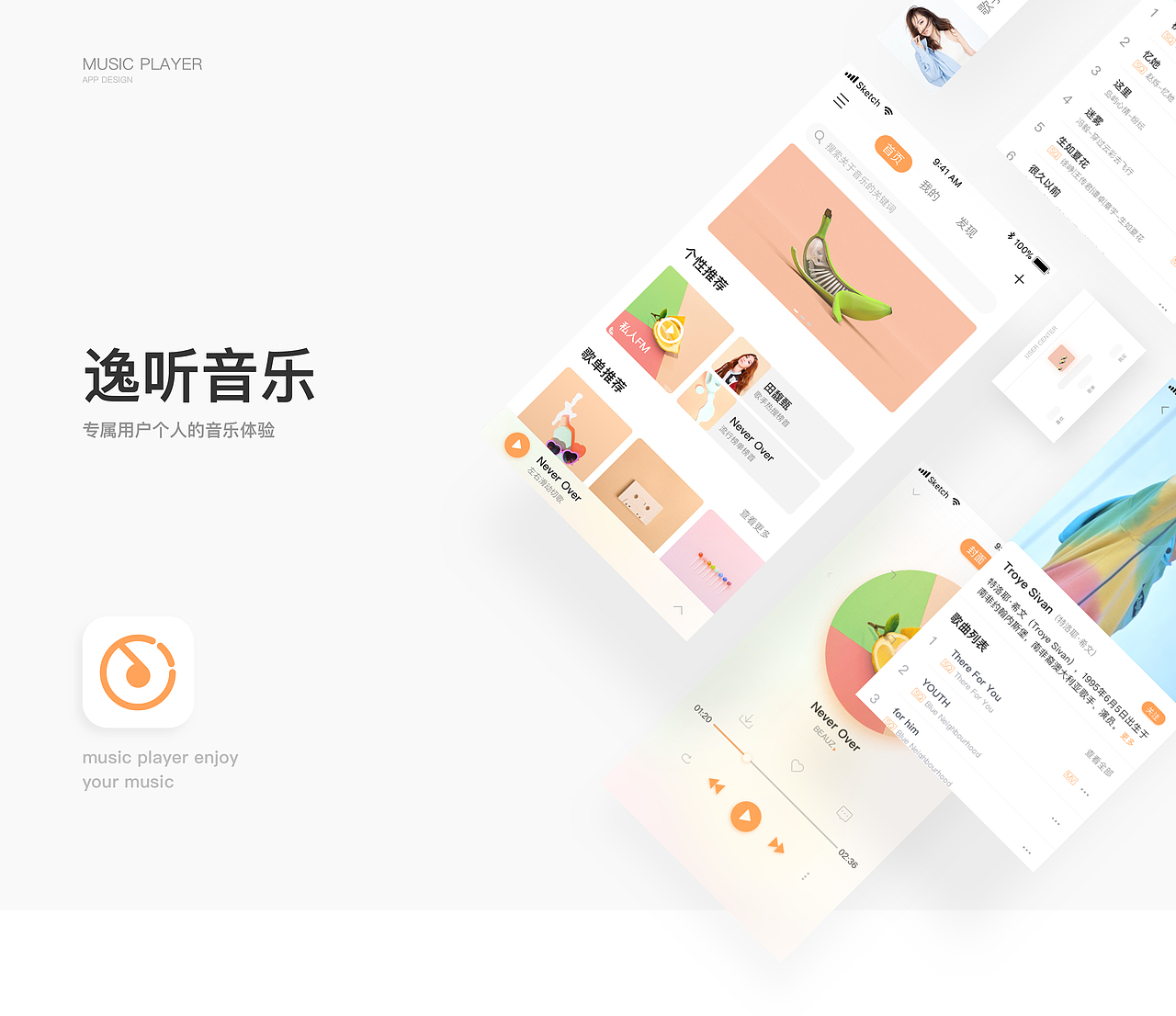 逸听音乐APP REDESIGN项目总结 #毕业设计#