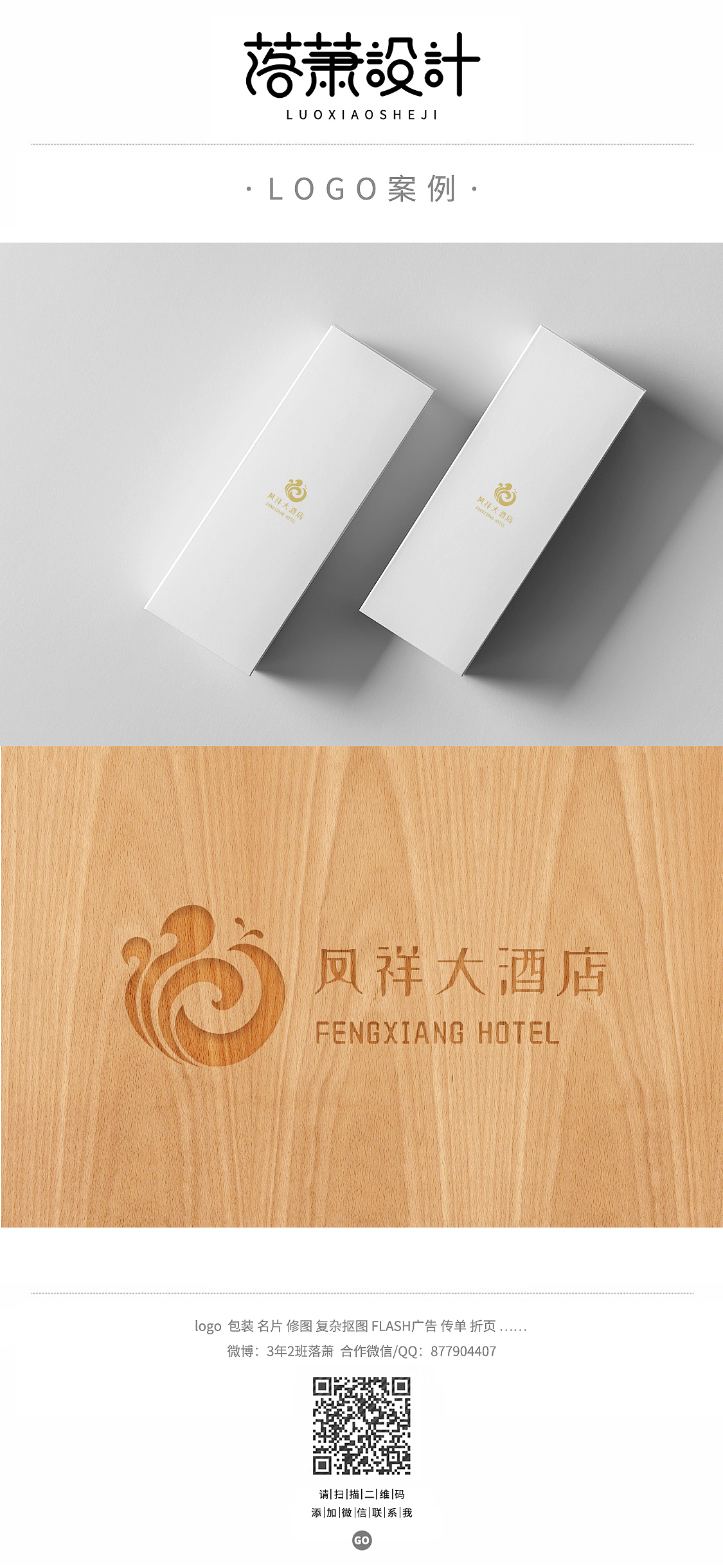 凤祥酒店（图ZMTkyNjQxNDYw） - Logo - 站酷设计师3年2班落萧原创素材 - 站酷ZCOOL