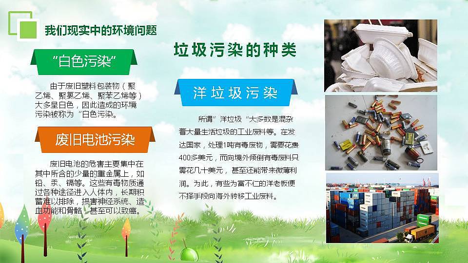清新自然环境保护宣传教育主题班会PPT模板