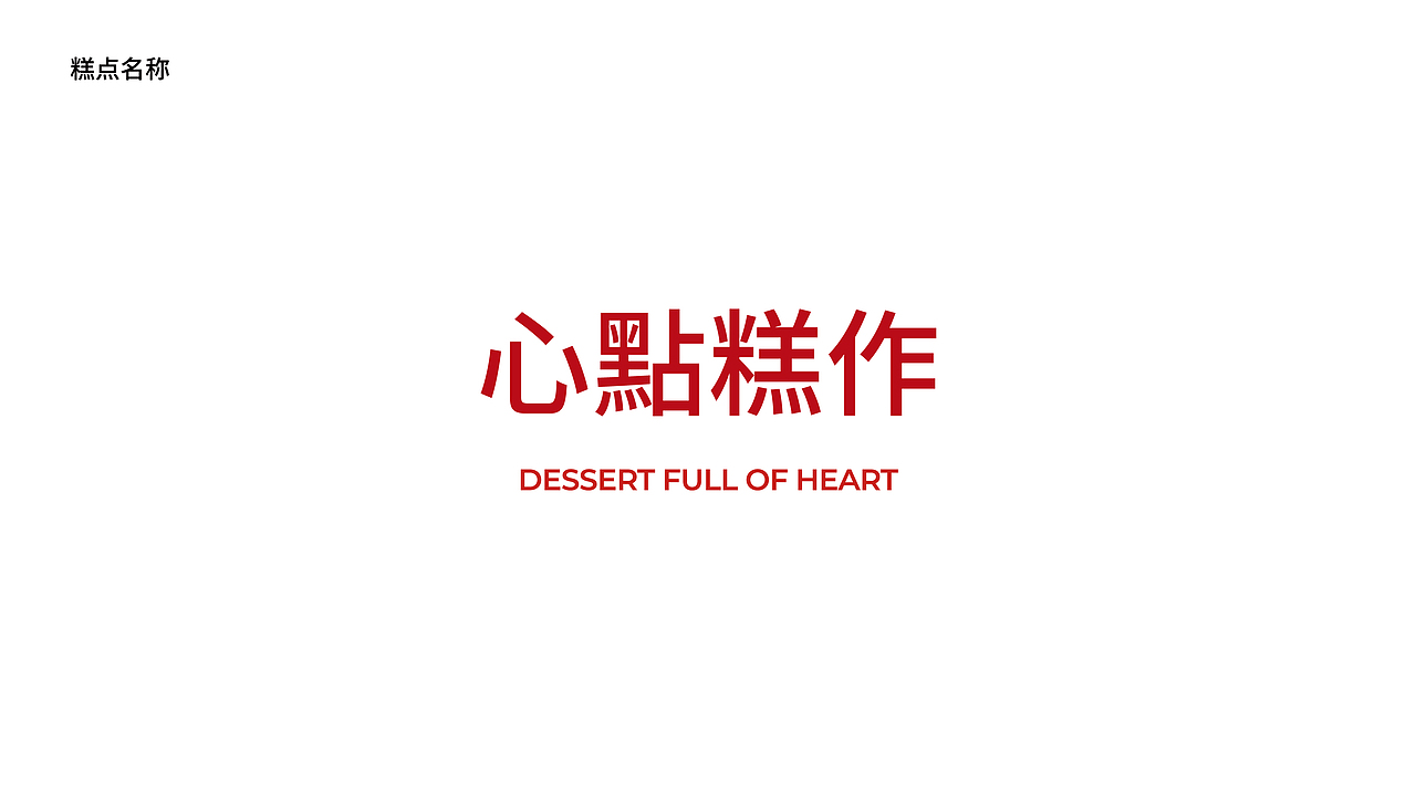 糕点（图ZMTk3OTA1MzU2） - 品牌 - 站酷设计师agzn原创素材 - 站酷ZCOOL