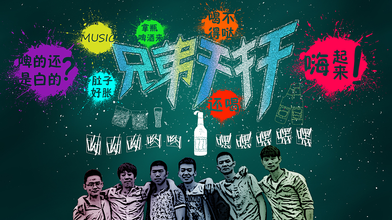 我们（图ZMzA3MzgyODg=） - 海报 - 站酷设计师413270496原创素材 - 站酷ZCOOL