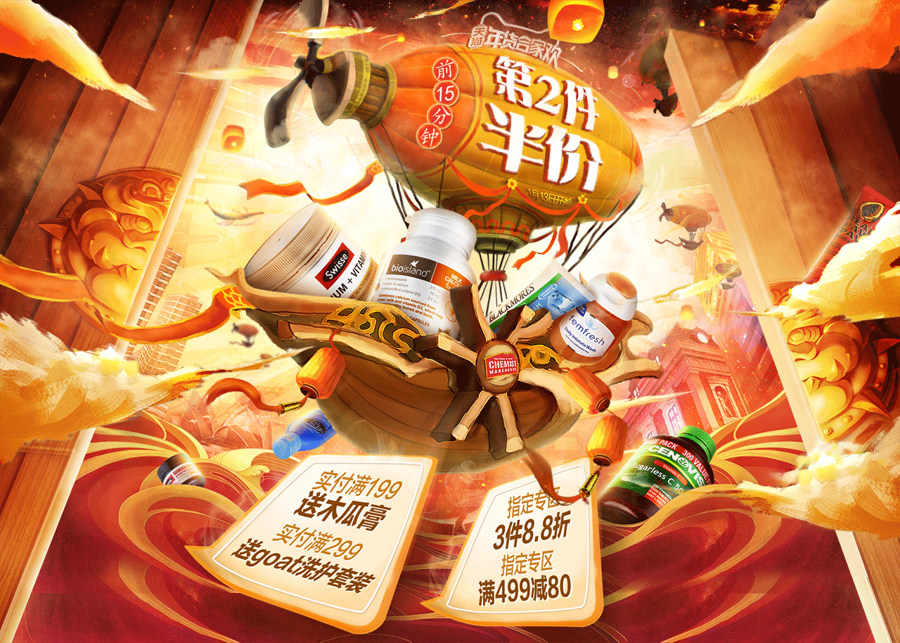 澳洲大药房 年货节 年终大促中国风 手绘活动首页（图ZMTQwOTM4OTgw） - 电商 - 站酷设计师静的宅原创素材 - 站酷ZCOOL
