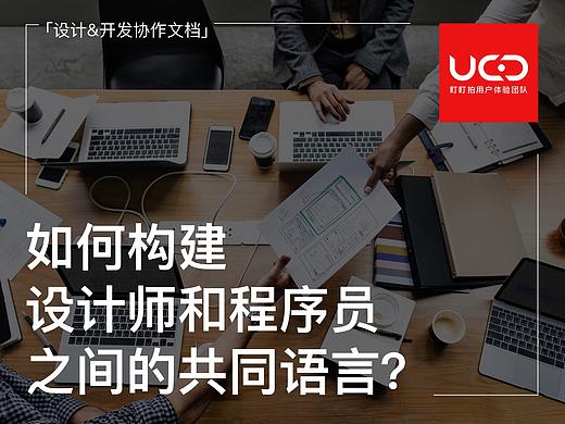 构建设计师和程序员的共同语言