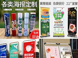 请下单【制作招聘广告】门型展架/海报KT板/易拉宝