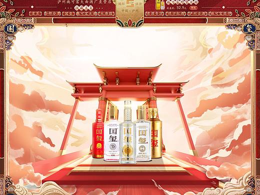 白酒国潮首页