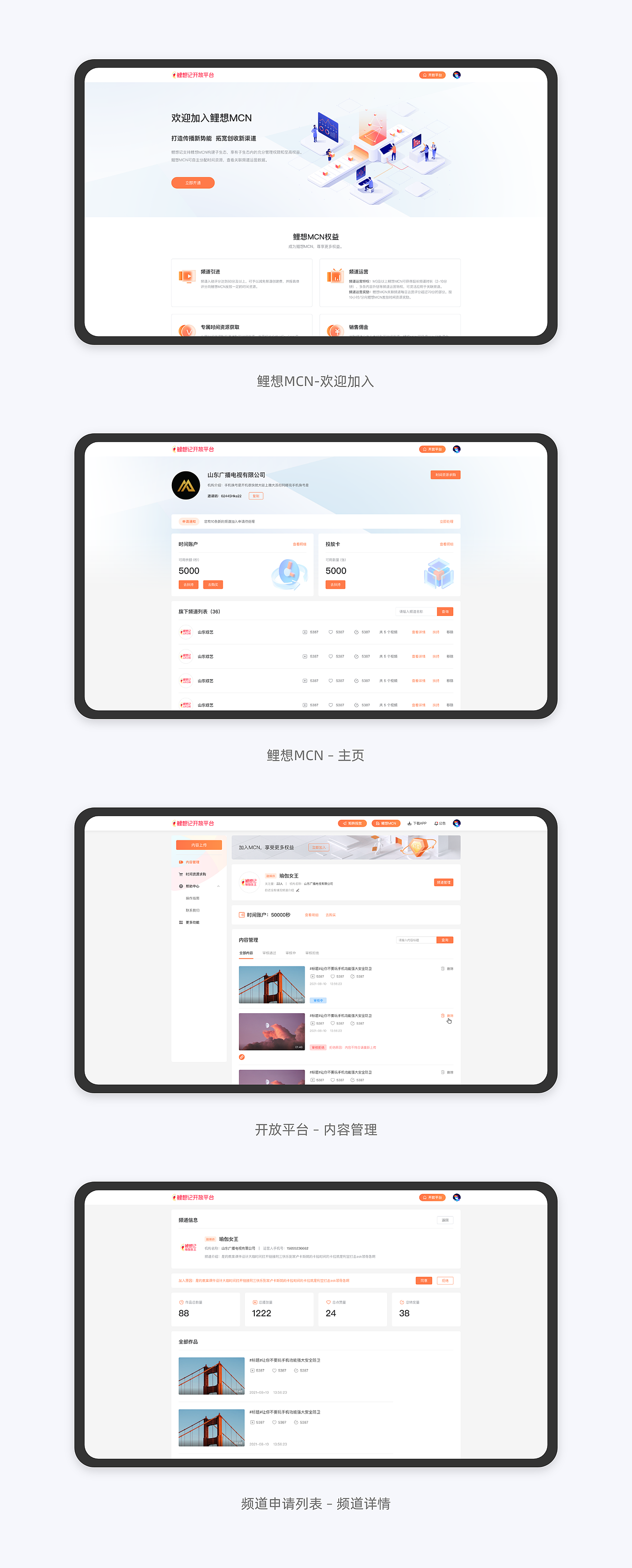 B端项目作品汇总（图ZMjkwMDE3Nzg0） - APP界面 - 站酷设计师说什么王富贵原创素材 - 站酷ZCOOL