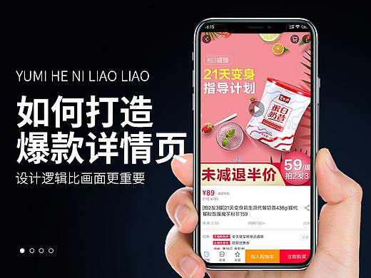 爆款详情页流程和框架解析