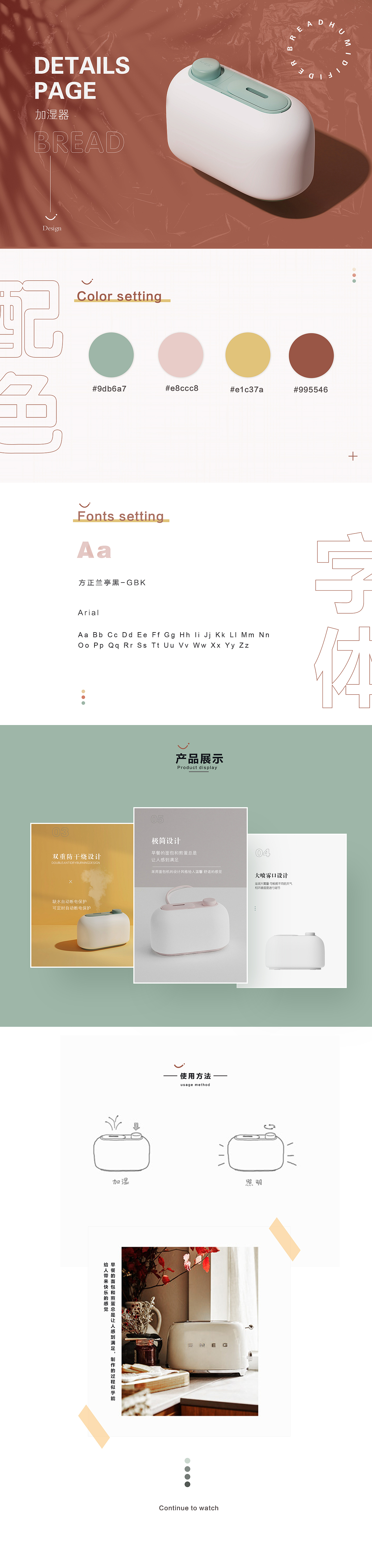 耳机、加湿器详情页项目展示