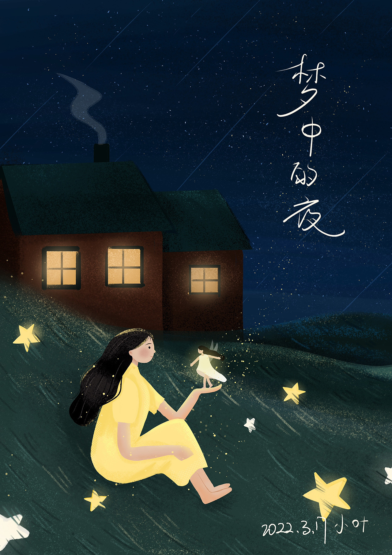 夢中的夜（圖ZMjkzMjIxMTI0） - 商業(yè)插畫 - 站酷設(shè)計(jì)師愛笑的girl原創(chuàng)素材 - 站酷ZCOOL