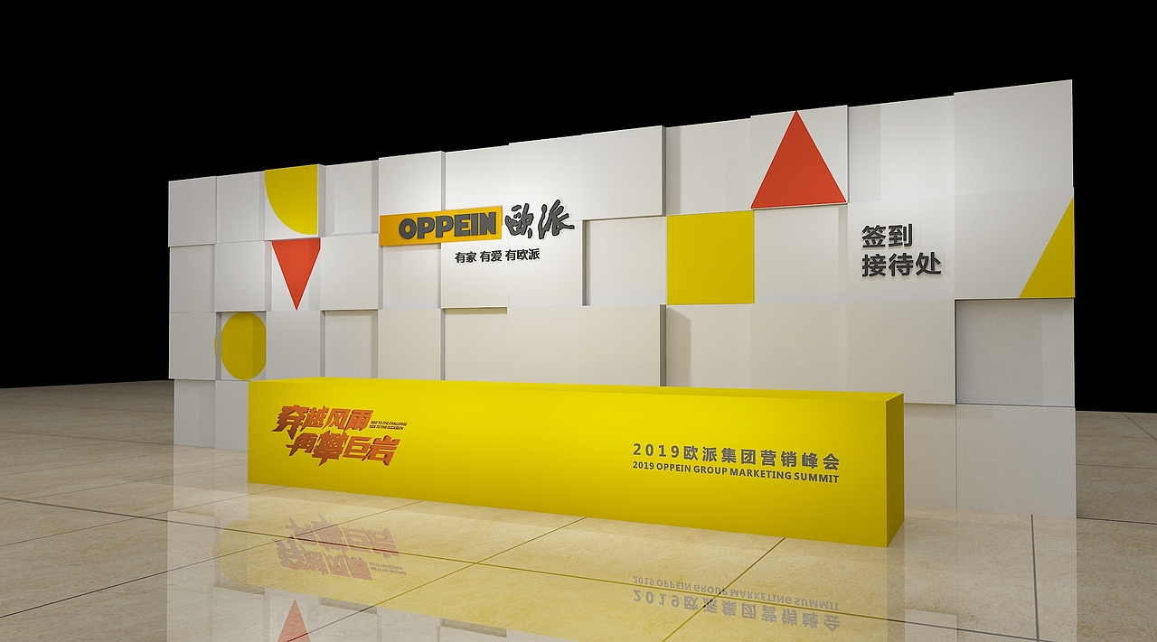 2019欧派集团营销峰会设计（图ZMTQ3NDY3MTM2） - 舞台美术 - 站酷设计师庸人自扰Q原创素材 - 站酷ZCOOL