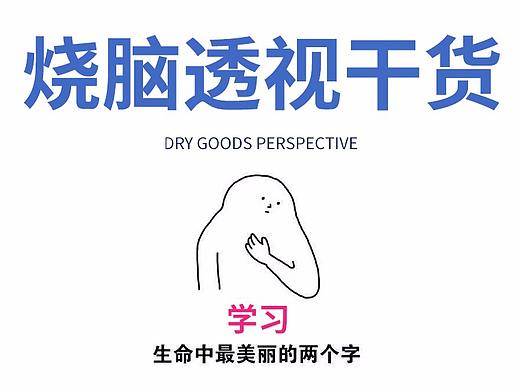 烧脑透视