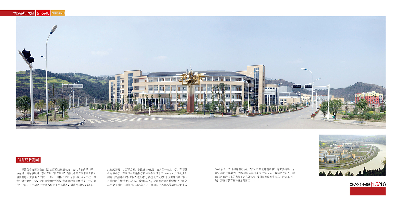 经济开发区宣传画册