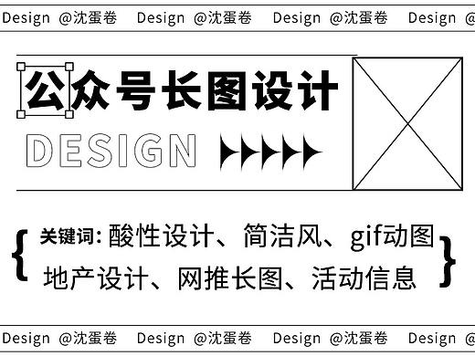 公众号长图设计