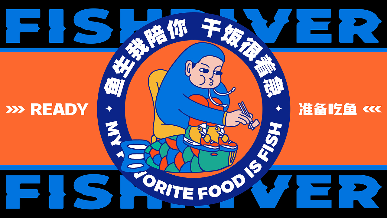 直播做鱼放心吃#鲜鱼火锅#餐饮品牌全案设计