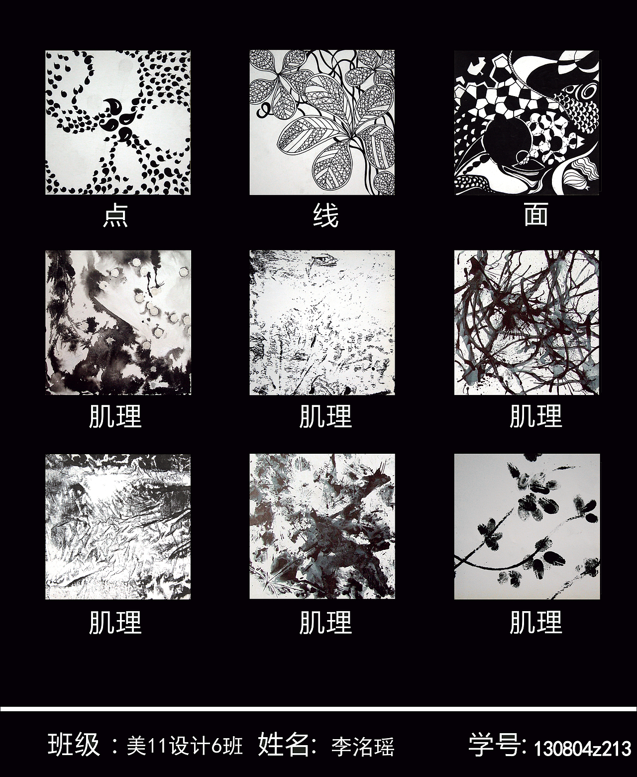 大学里点线面构成的作业