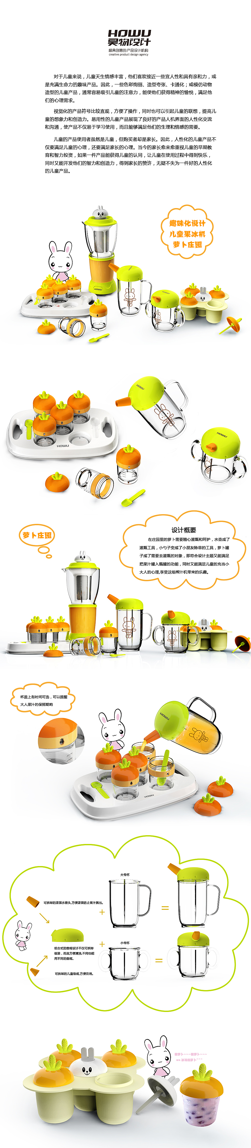 儿童创意榨汁机设计（图ZNDM4MTk5ODQ=） - 生活用品 - 站酷设计师howudesign原创素材 - 站酷ZCOOL