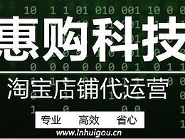 淘宝店名被投诉侵权怎么办？辽宁惠购网络科技有限公司