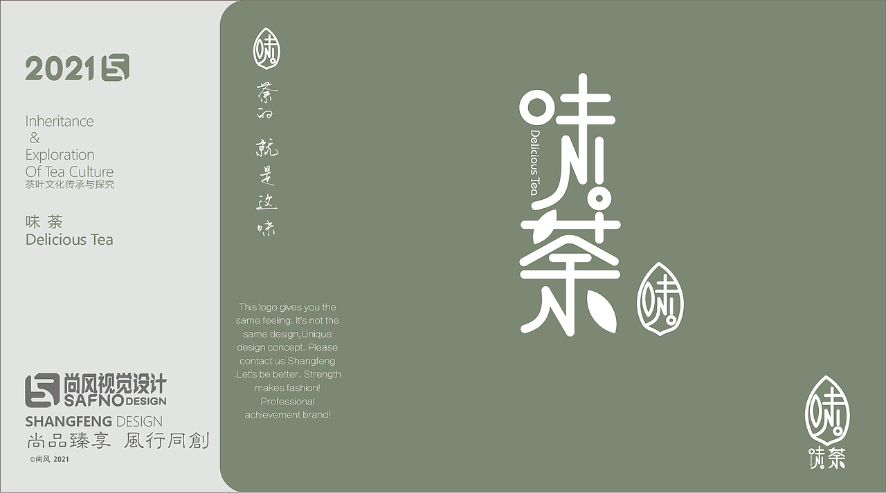 味荼VI品牌 视觉设计（图ZMjY3MjYzMjY4） - 品牌 - 站酷设计师尚风MRking原创素材 - 站酷ZCOOL