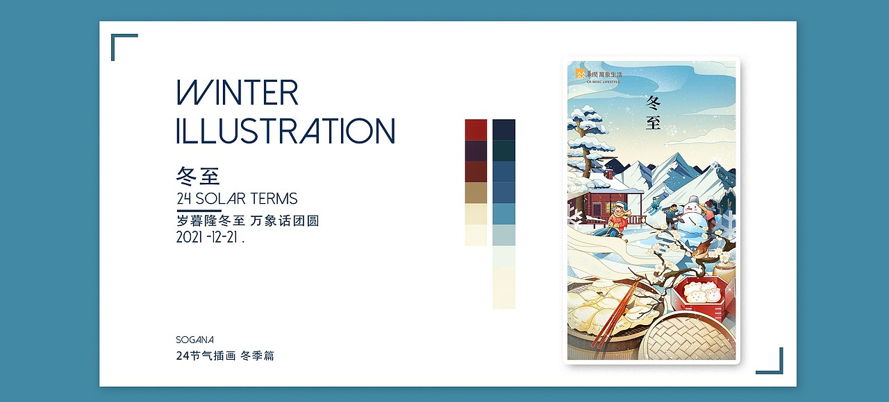 2021华润24节气插画 冬季篇（图ZMjg4MDc5OTA4） - 商业插画 - 站酷设计师嗖嘎呐原创素材 - 站酷ZCOOL
