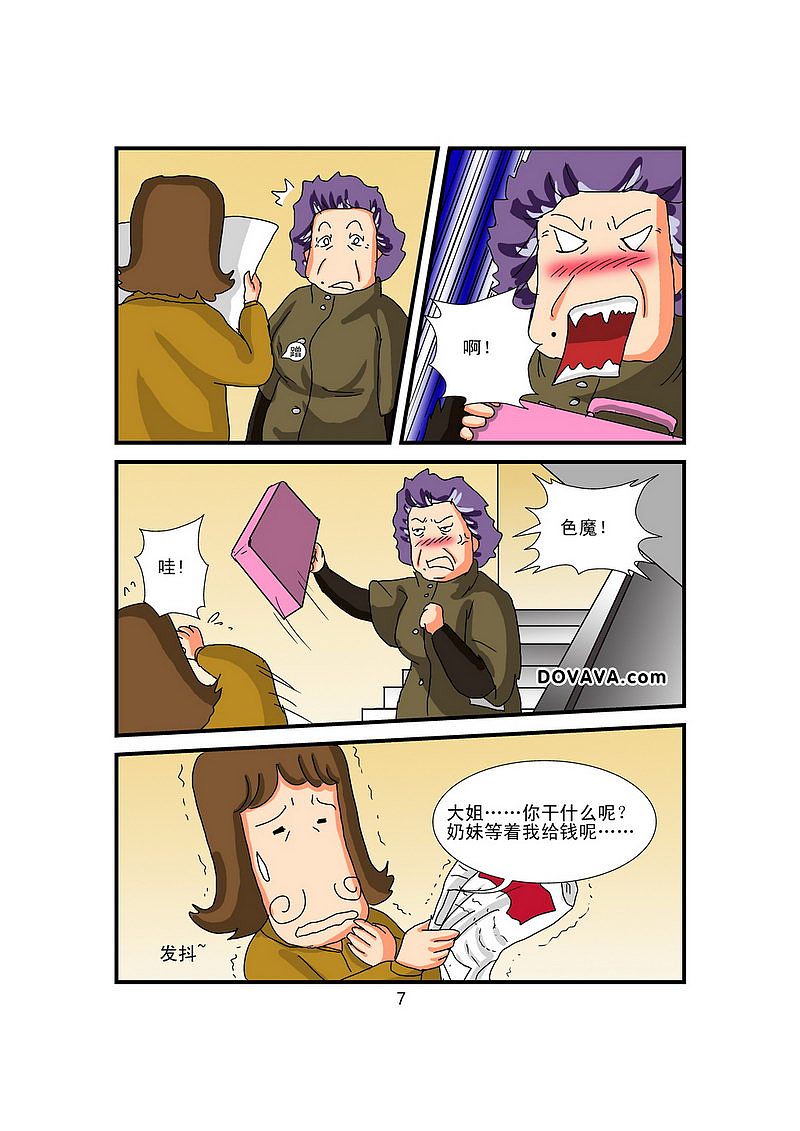 《养女大作战》第十三话:侦查