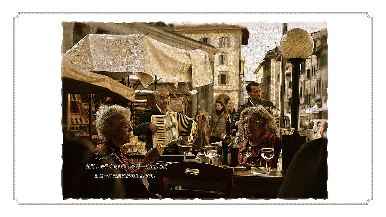 原乡·托斯卡纳 视觉方案