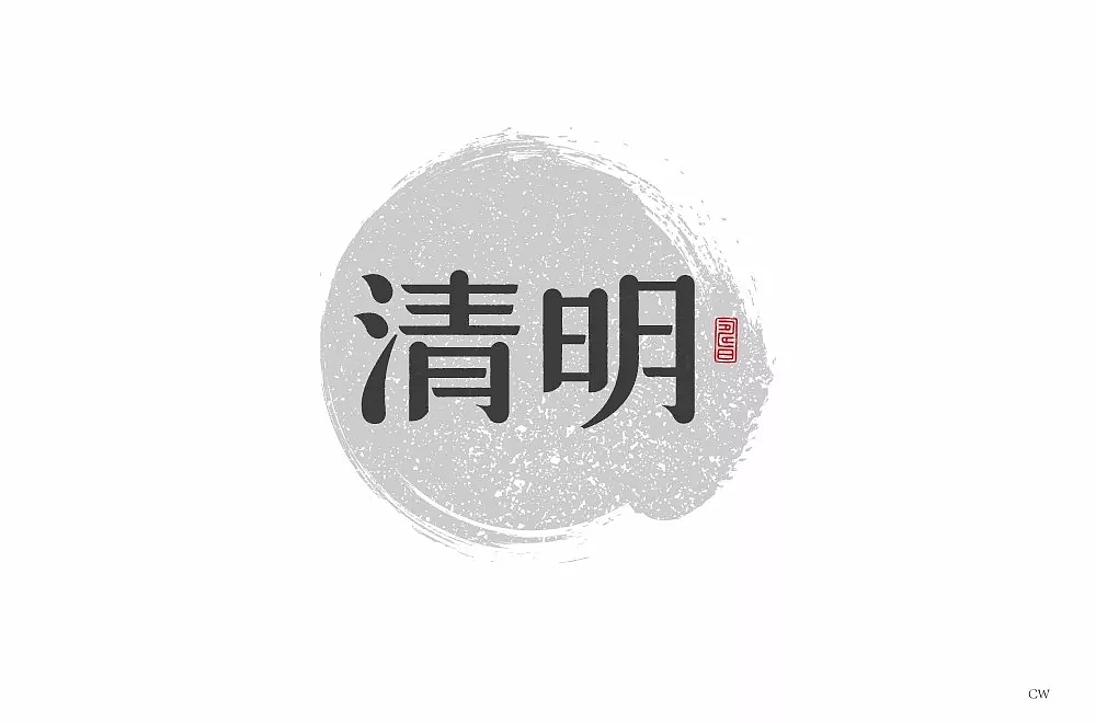字体帮第800篇（图ZMTUzNzI2Mjky） - 字体/字形 - 站酷设计师字体帮原创素材 - 站酷ZCOOL