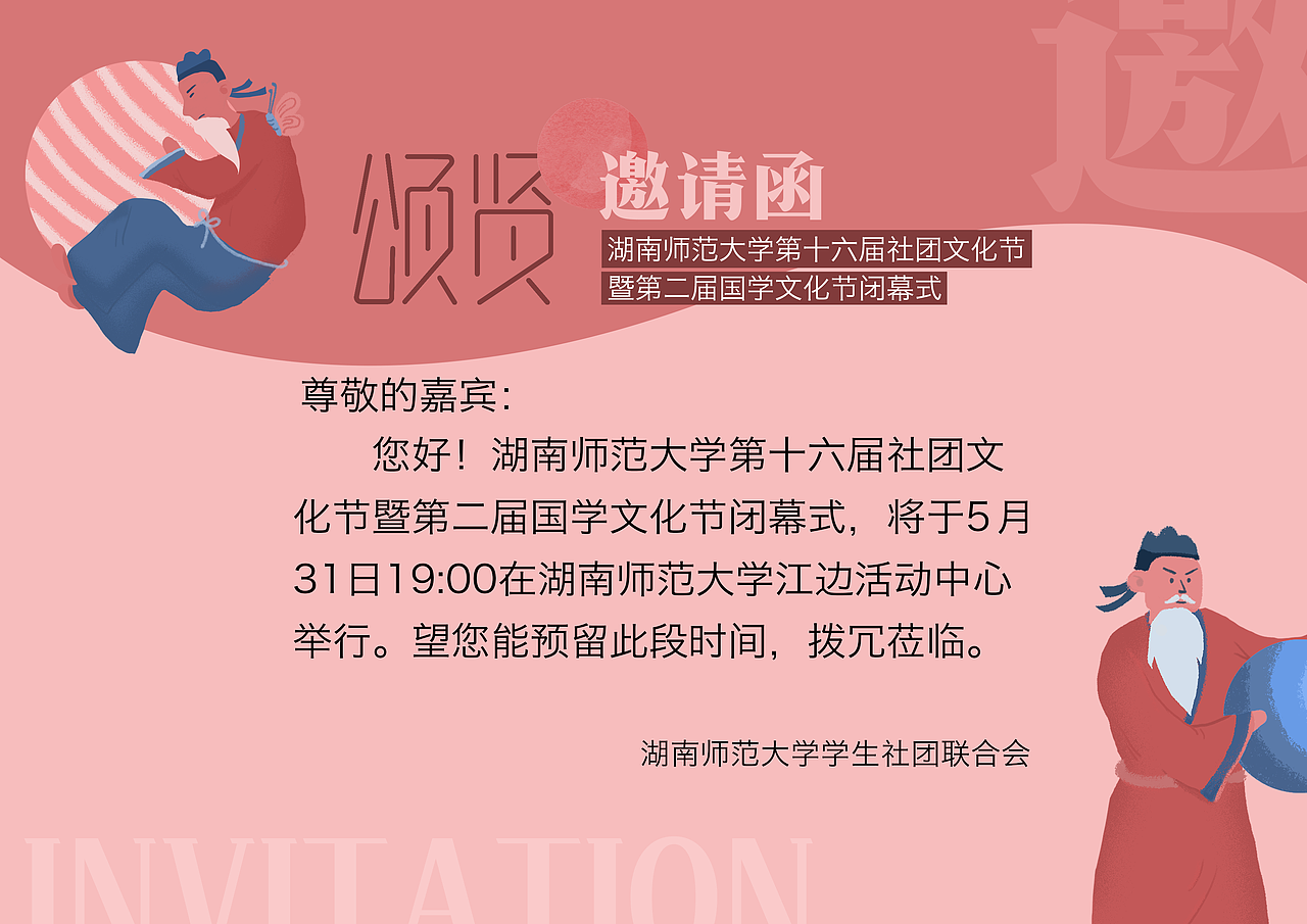 《颂贤》晚会节目单、入场劵、邀请函（图ZMTYwNzcyMDA4） - 其他平面 - 站酷设计师汀烟戍月原创素材 - 站酷ZCOOL