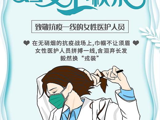 疫情下的女神节