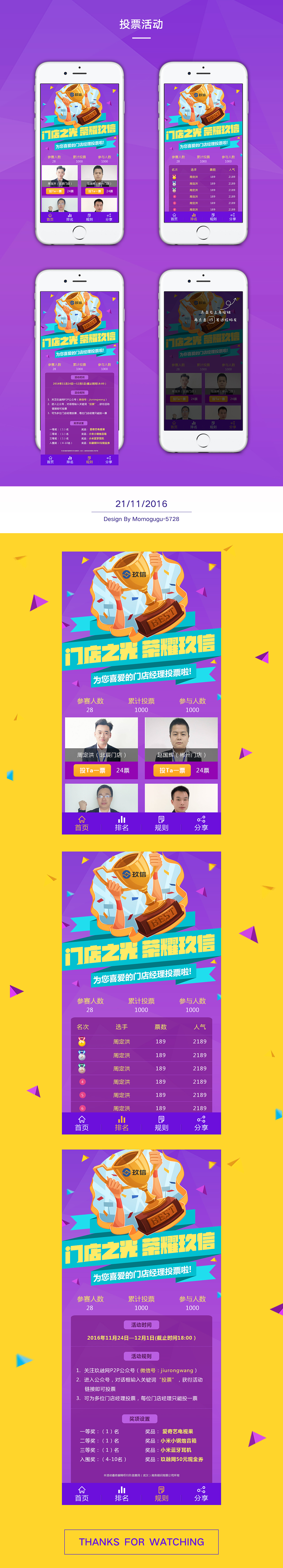 投票活动（图ZNjQwMTg3MzY=） - APP界面 - 站酷设计师Catmiaomiaomiao原创素材 - 站酷ZCOOL