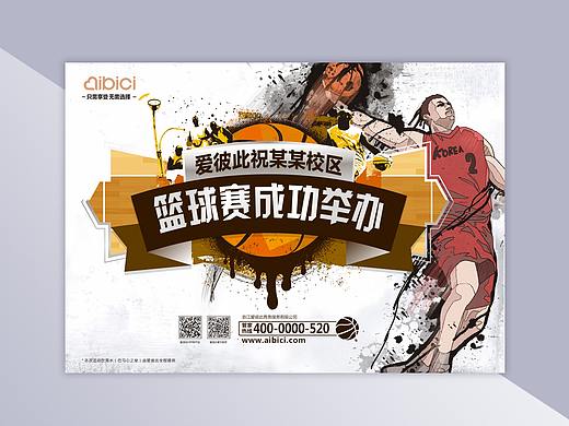 作品保存-；篮球赛海报大喷