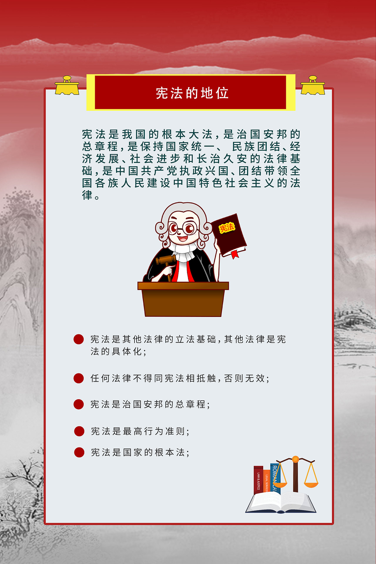 国家宪法日宣传图片