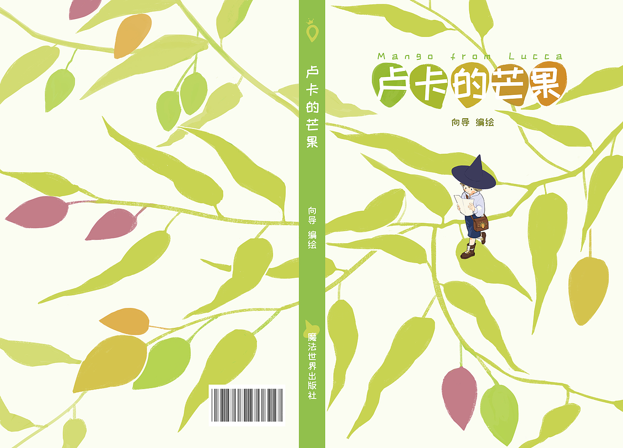 绘本《卢卡的芒果》