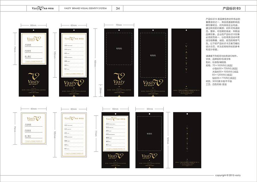 VASTY 南威·华斯迪
